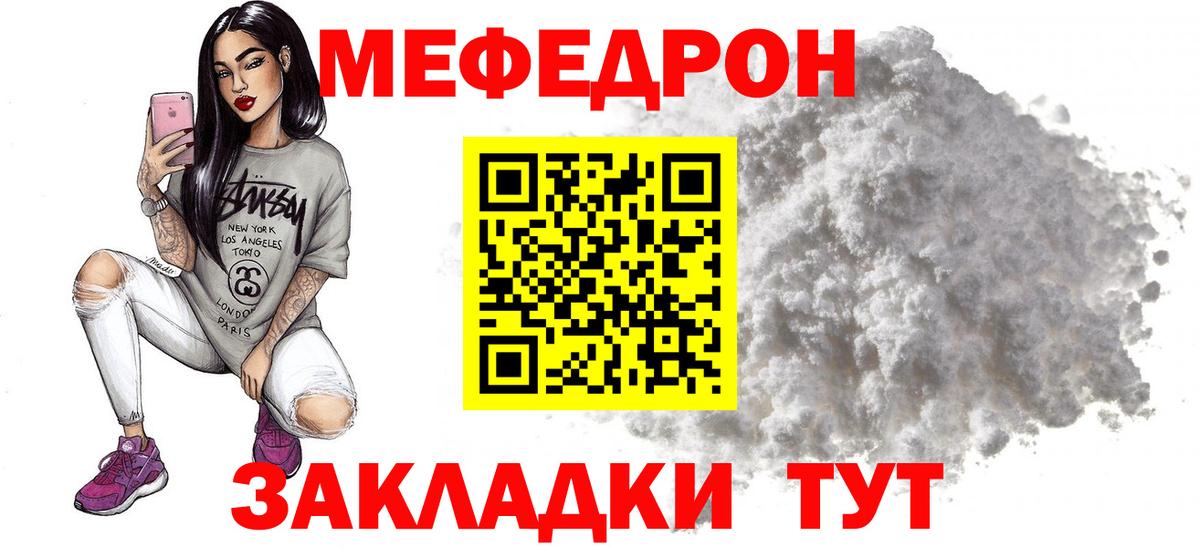 МЕФ  Меф кристаллы  Аша  Вход с VPN  МЕФ мука 